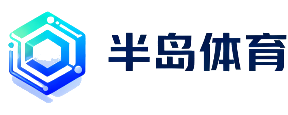 半岛体育